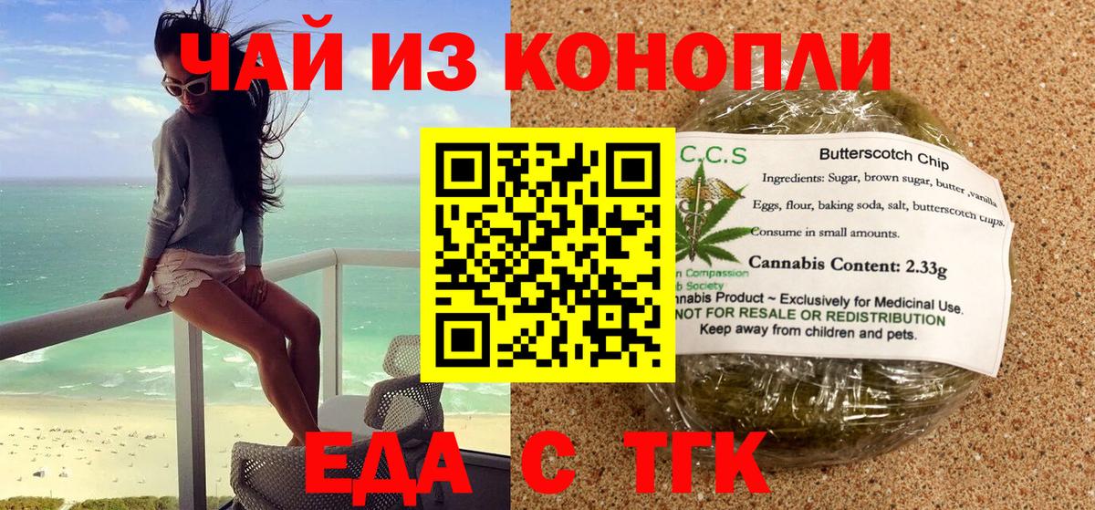 Еда ТГК конопля  Вход с VPN  Выкса 