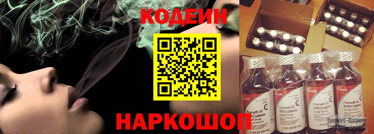 Кодеиновый сироп Lean Purple Drank  Кодеин Purple Drank  Вход с VPN  Выкса 