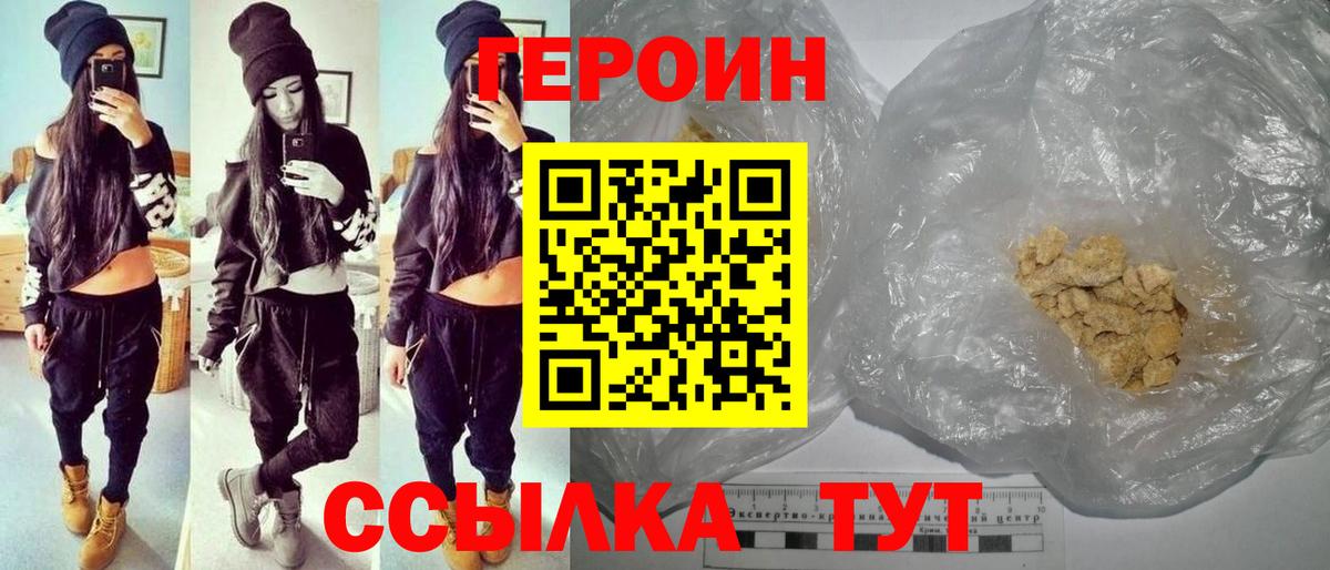 Героин хмурый  Вход с VPN  Выкса 