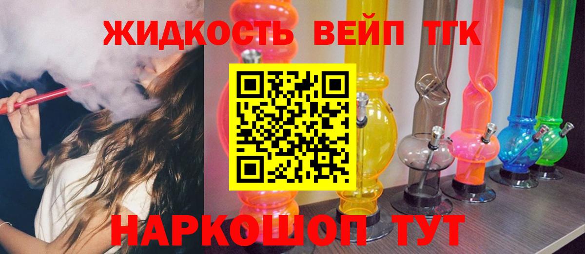 купить наркотик  Вход с VPN  ТГК жижа  Выкса  Дистиллят ТГК концентрат 